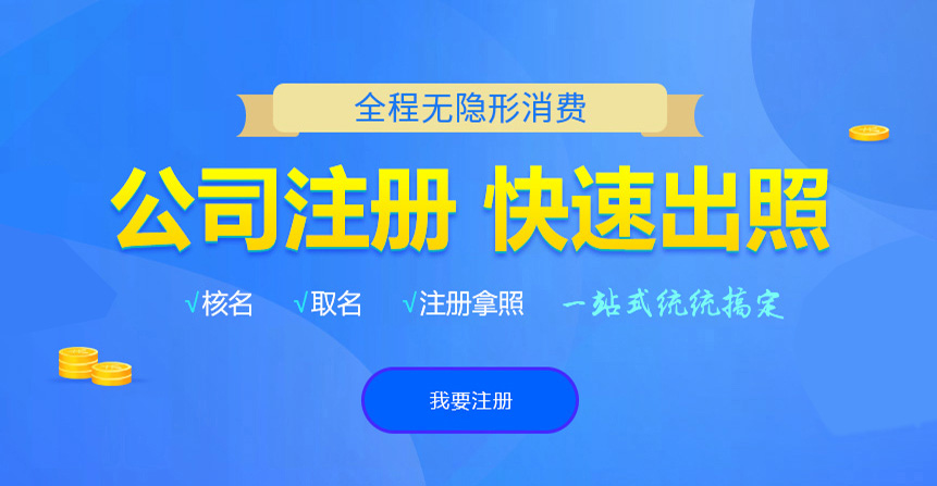 大东悦旭注册公司网