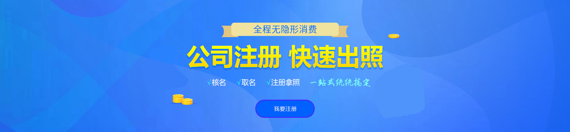 大东注册公司网